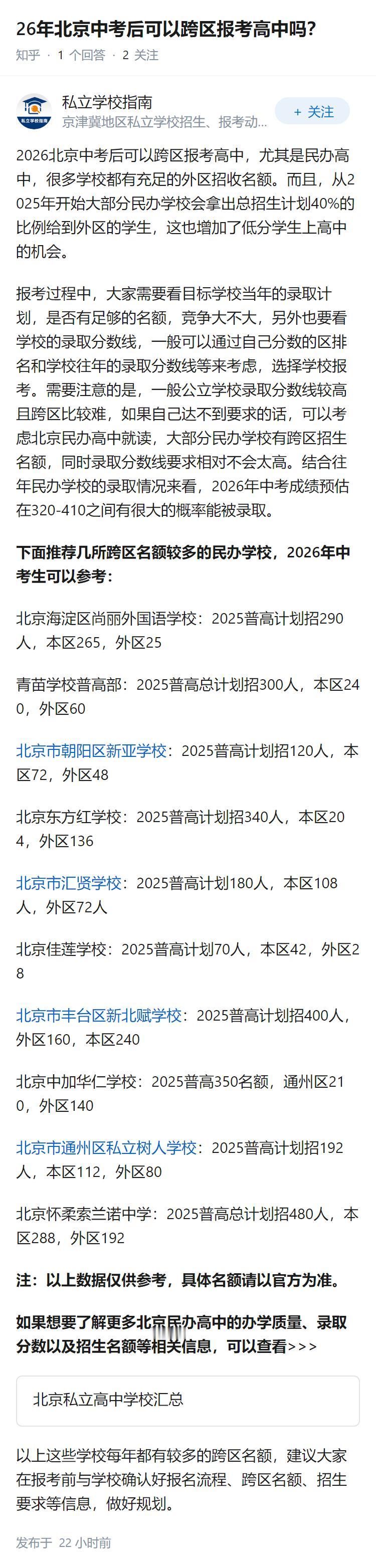 26年北京中考后可以跨区报考高中吗？