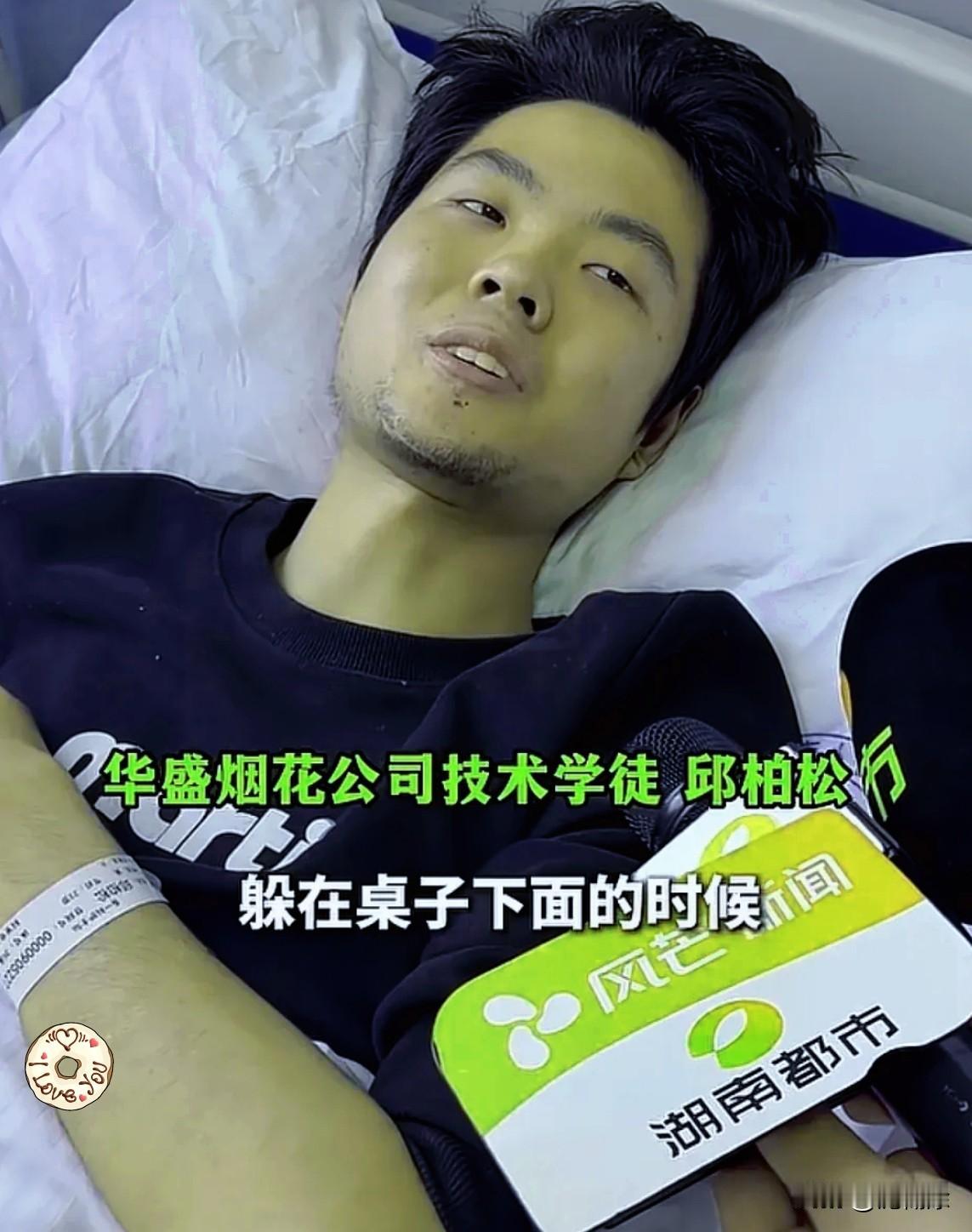 邱柏松现在回头想想都还后怕
谁能想到他仅凭一个下意识的动作，
捡回了一条命

浏