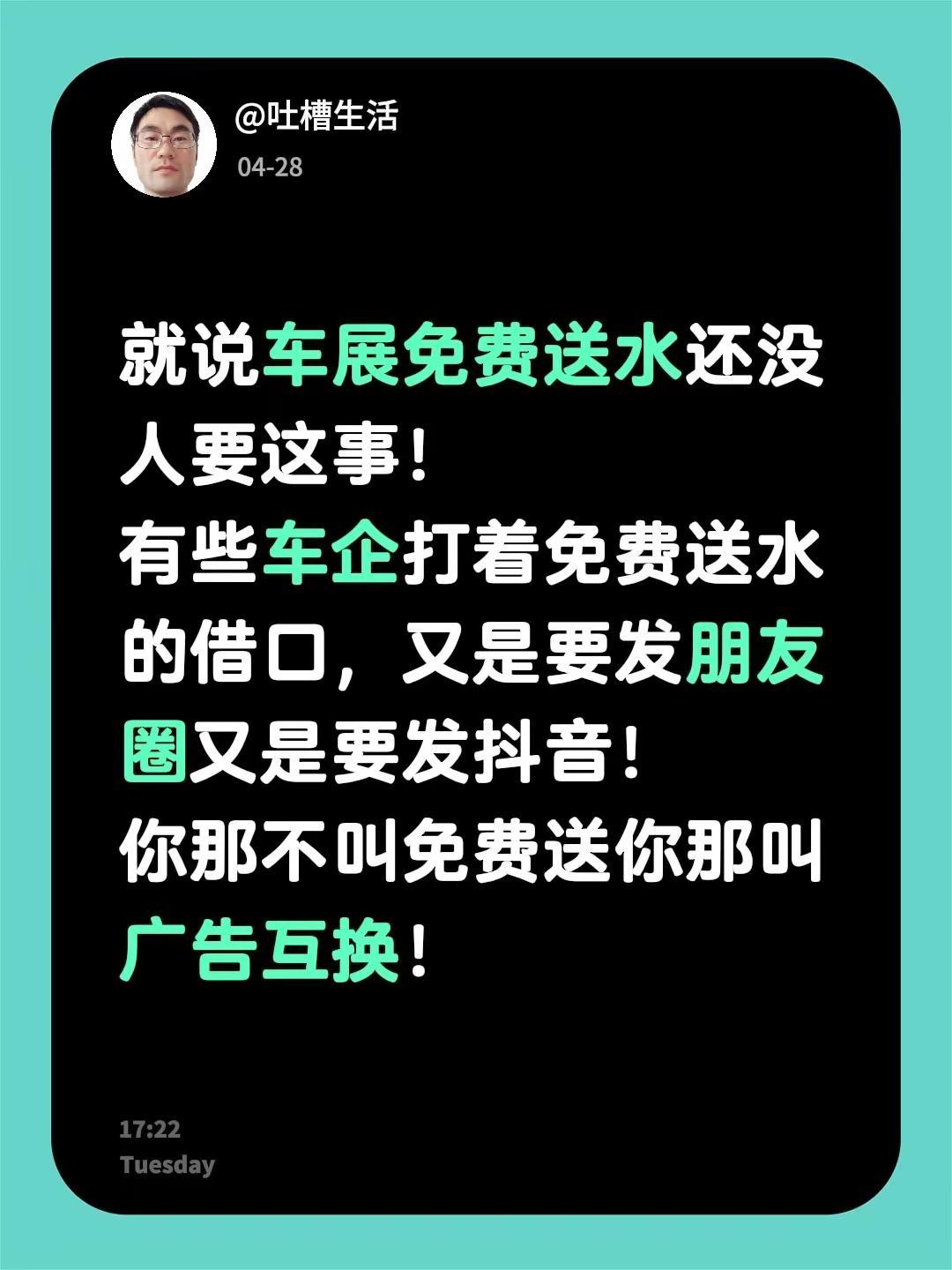 车展免费送水那些套路。就说车展免费送水还没人要这事！有些车企打着免费送水的借口，