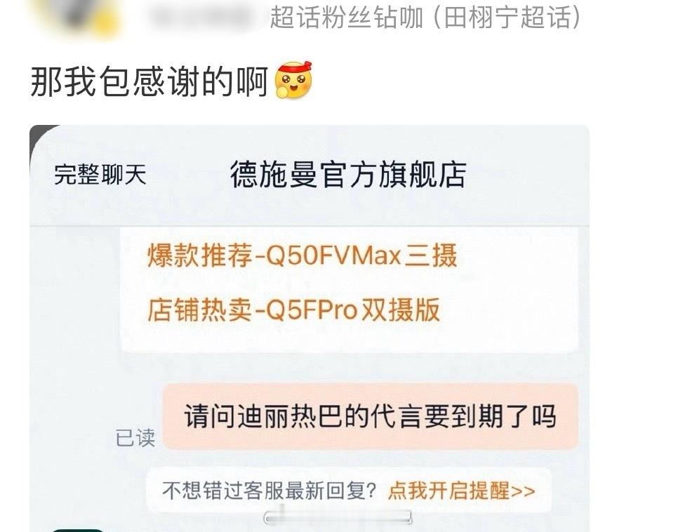 他家粉丝好在意迪丽热巴啊 ​​​