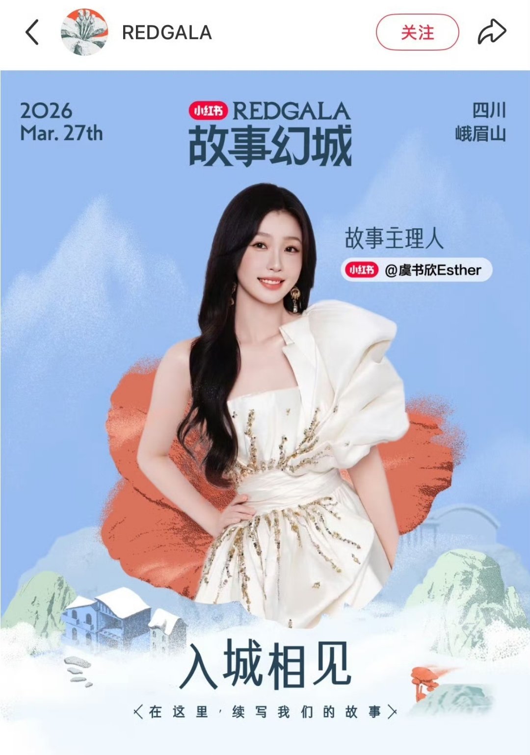 小红薯有个官方活动发预告，用赵露思《许我耀眼》的台词暗示赵露思会参加，没想到今天