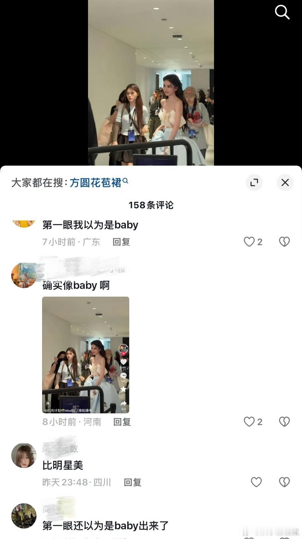 方圆抹胸长裙造型 方圆撞脸angelababy 