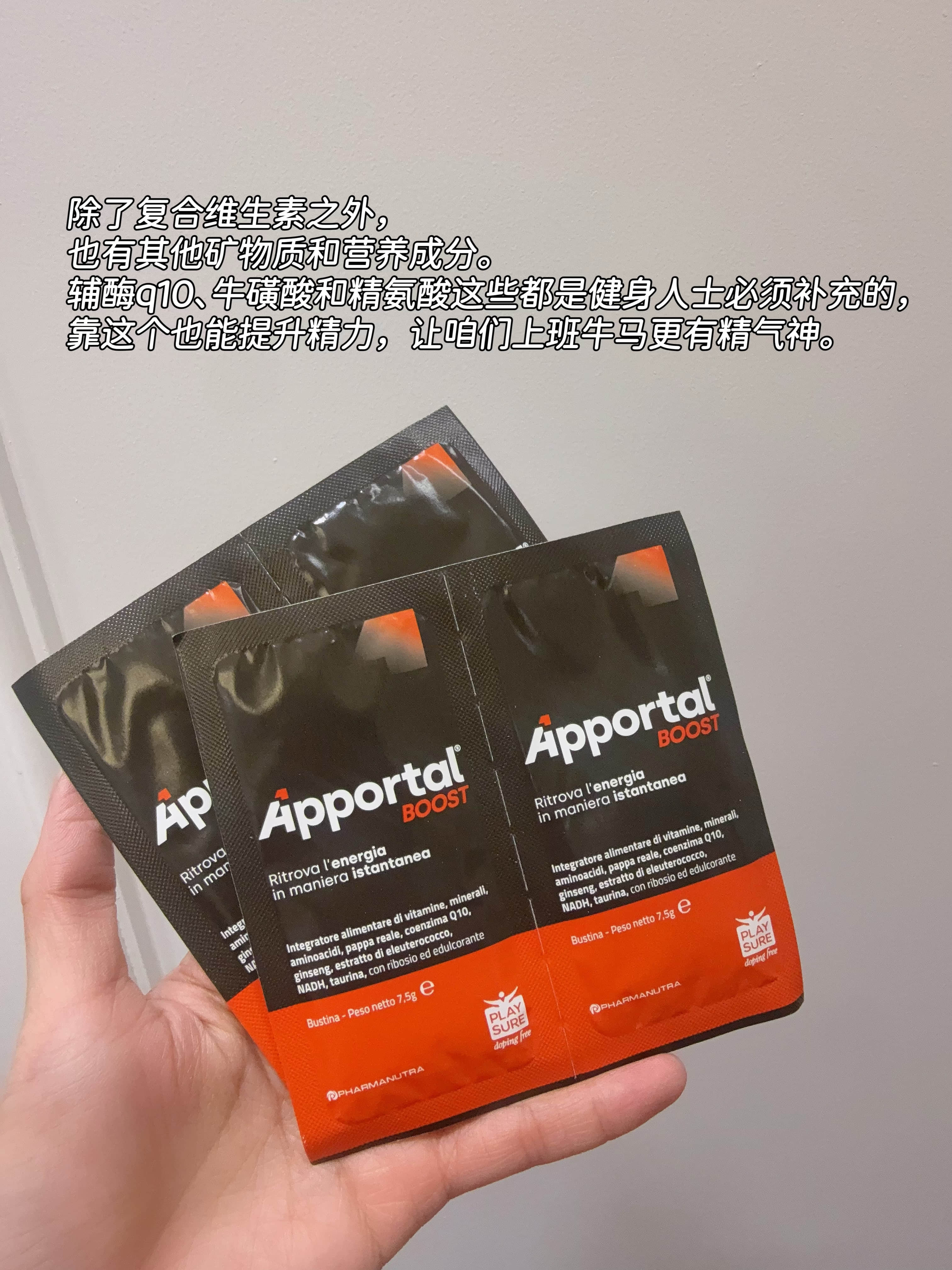 ApportAL BOOST矿物质维生素营养剂【加强版】🚗来咯！老规矩：评论区