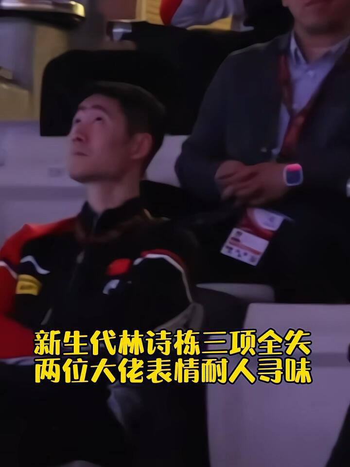 王励勤估计也着急了，林诗栋可是公认的世界排名第一，第二，结果兼三，一个比赛都没有