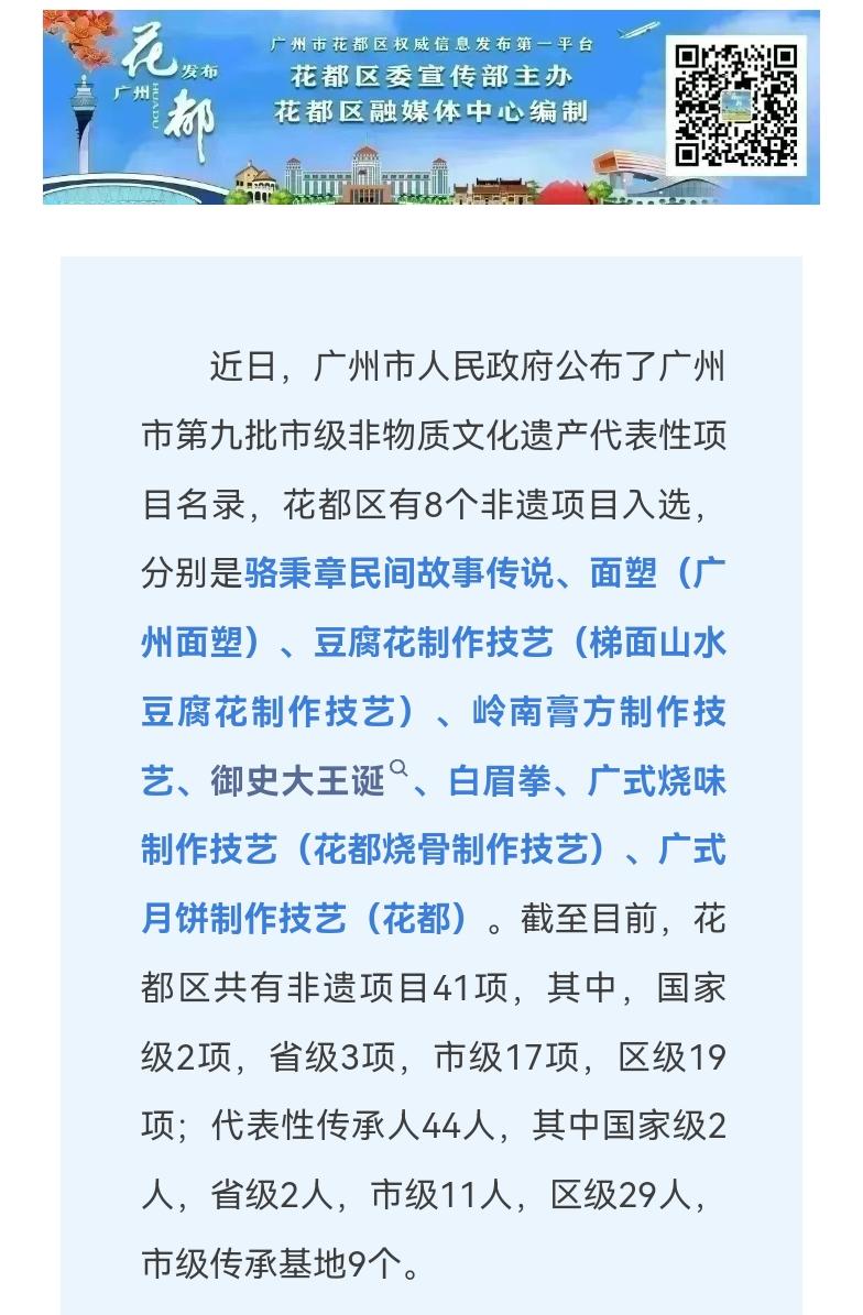 山水豆腐花和花都烧骨上了市级非遗了，下次省内送礼物也算是有排面了。不过这些东西小