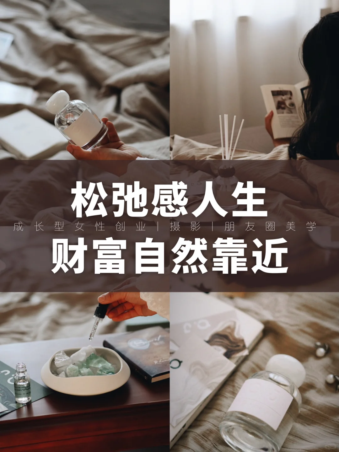 “松弛感”人生，财富自然靠近