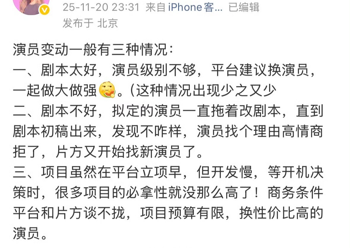 演员变动的三种情况 