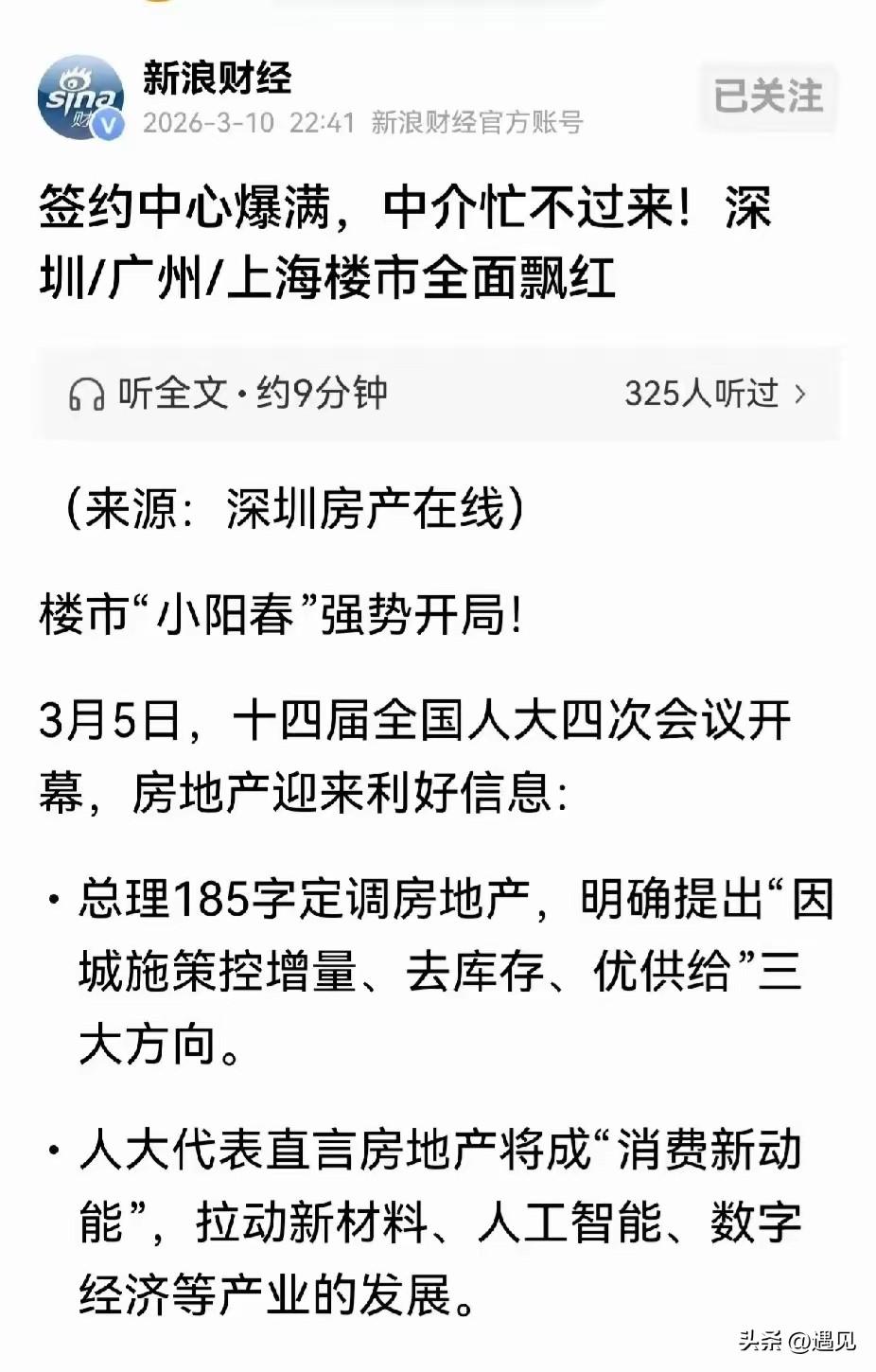 2026年的楼市小阳春确定稳了！
经过几年的震荡调整，2026年的小阳春将会是人