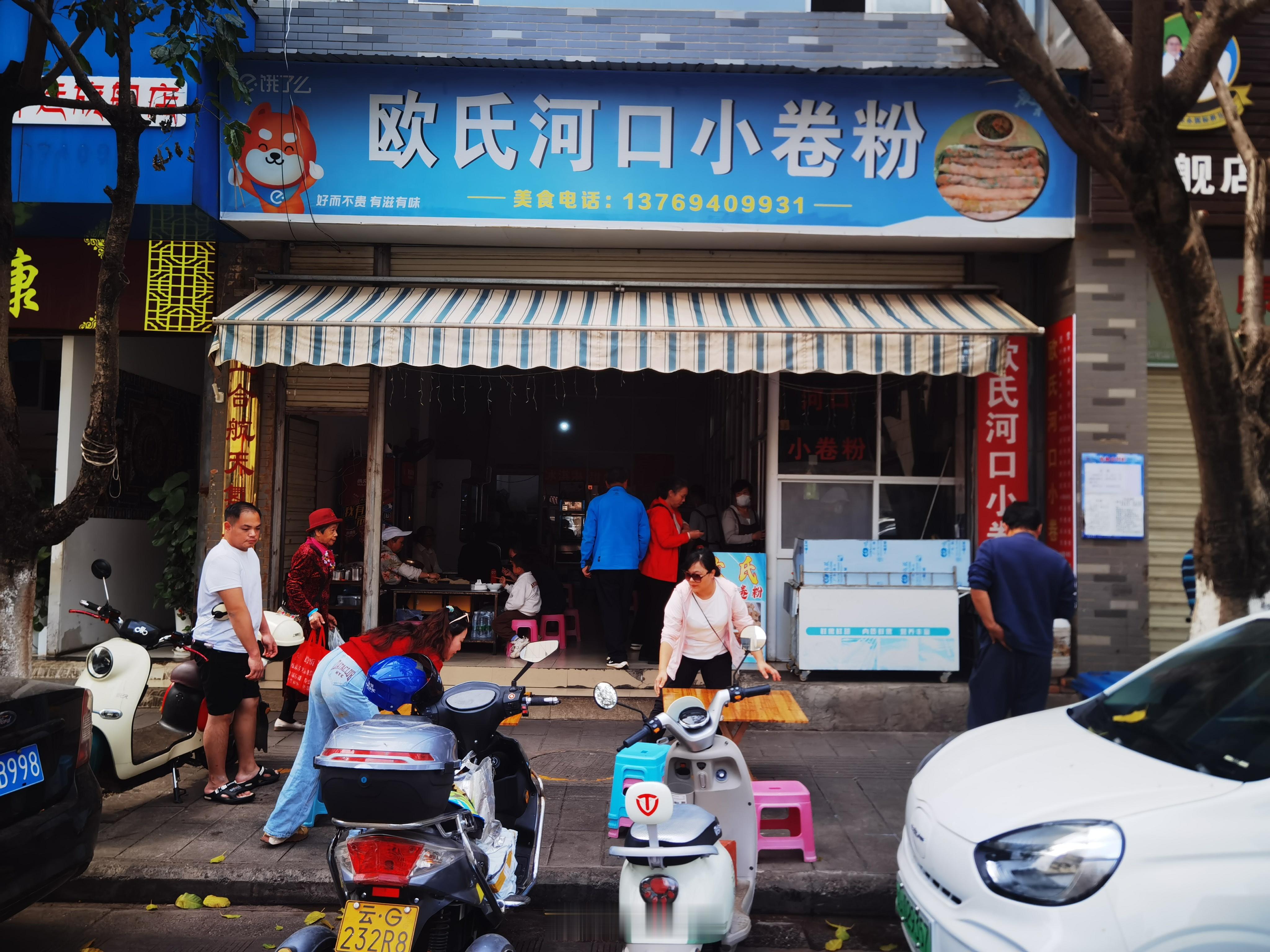 不是本地人带吃绝对找不到的开远县城深处的本地小吃店欧氏河口小卷粉，妈妈呀绝了绝了