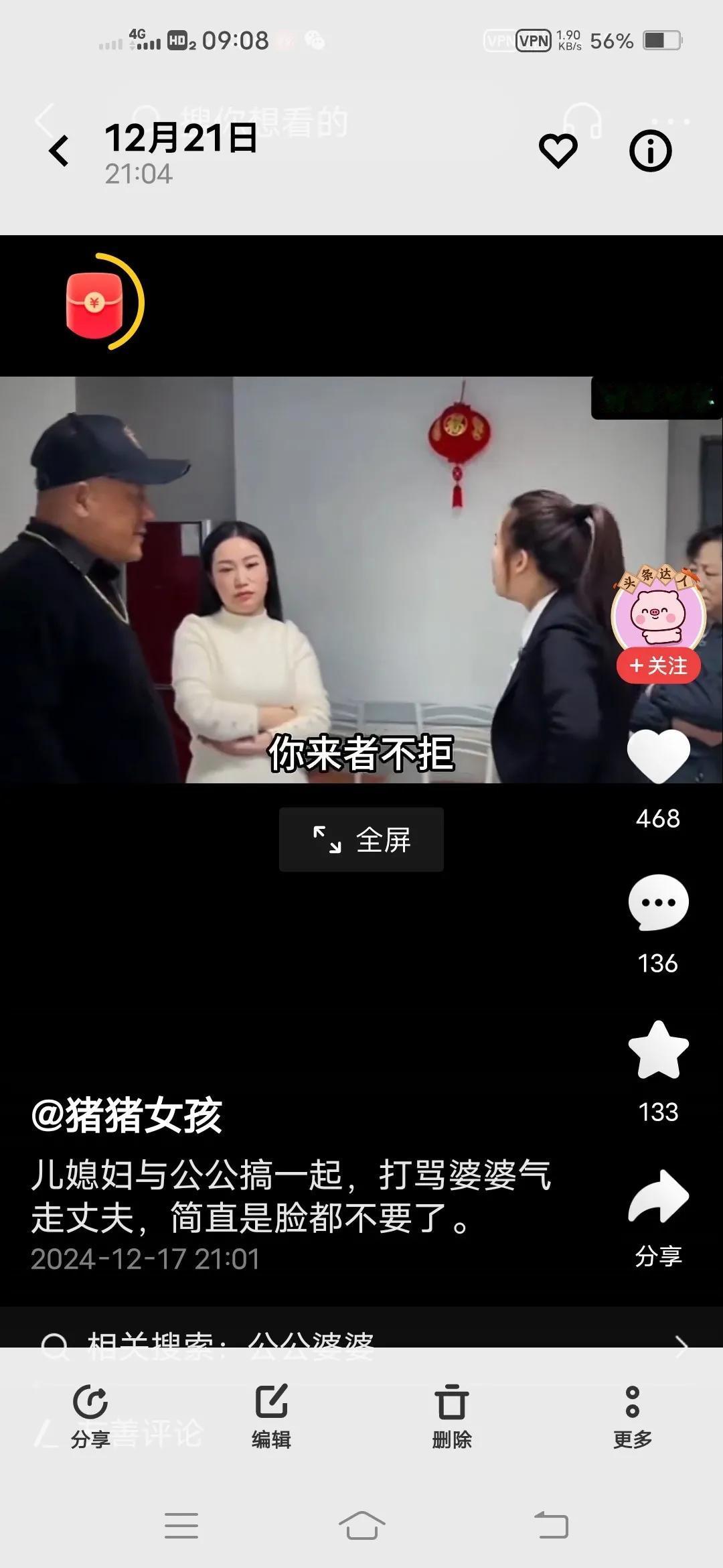 儿媳与公公搞一起，打骂婆婆，气走丈夫，这简直不要脸。
        在咱们平常