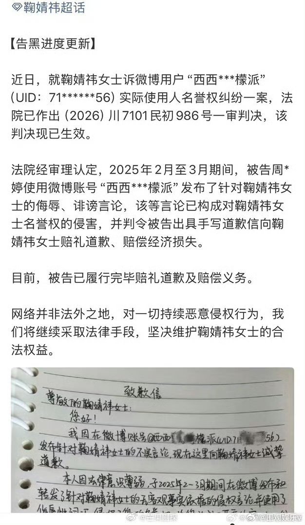鞠婧祎黑粉道歉信加一黑粉写信向鞠婧祎道歉 告黑成功，道歉信＋1 