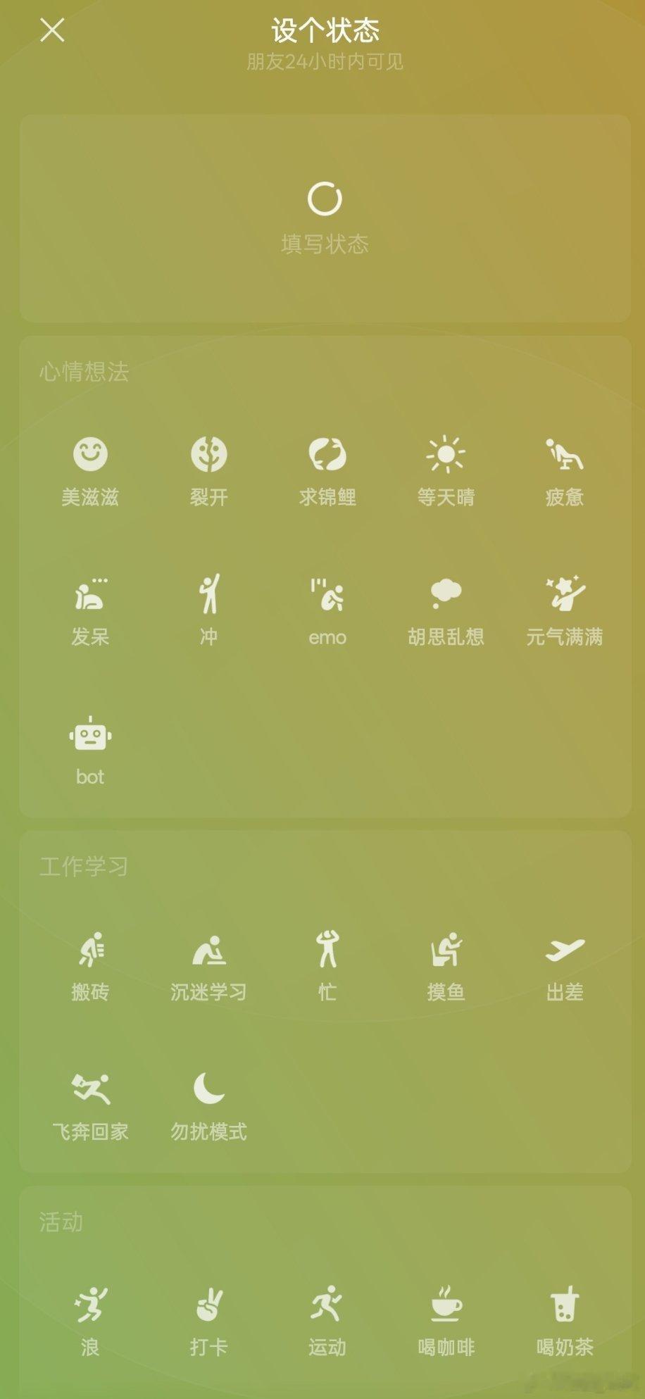微信状态 访客记录 微信状态都没设置一个的有没有？ 