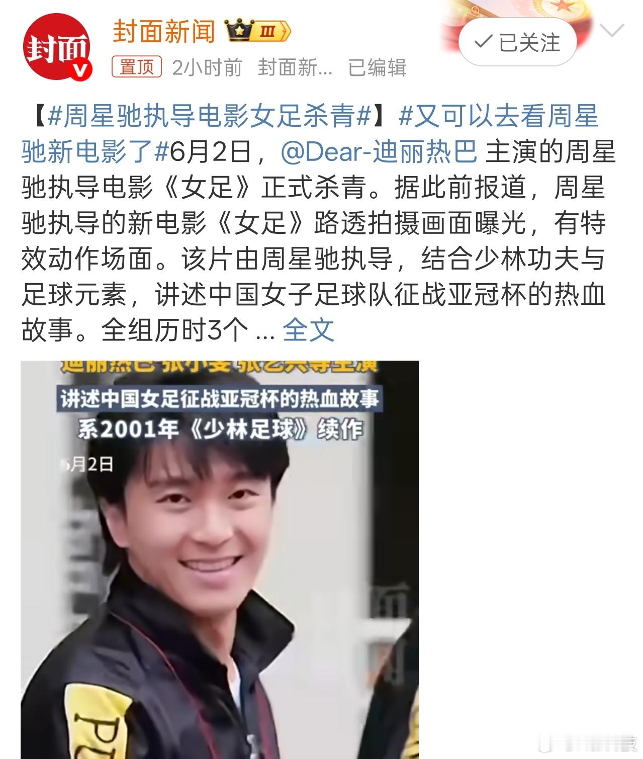期待，星爷出品必属精品，不管如何都会去看，况且是女足，女足现在是中国足球的唯一门