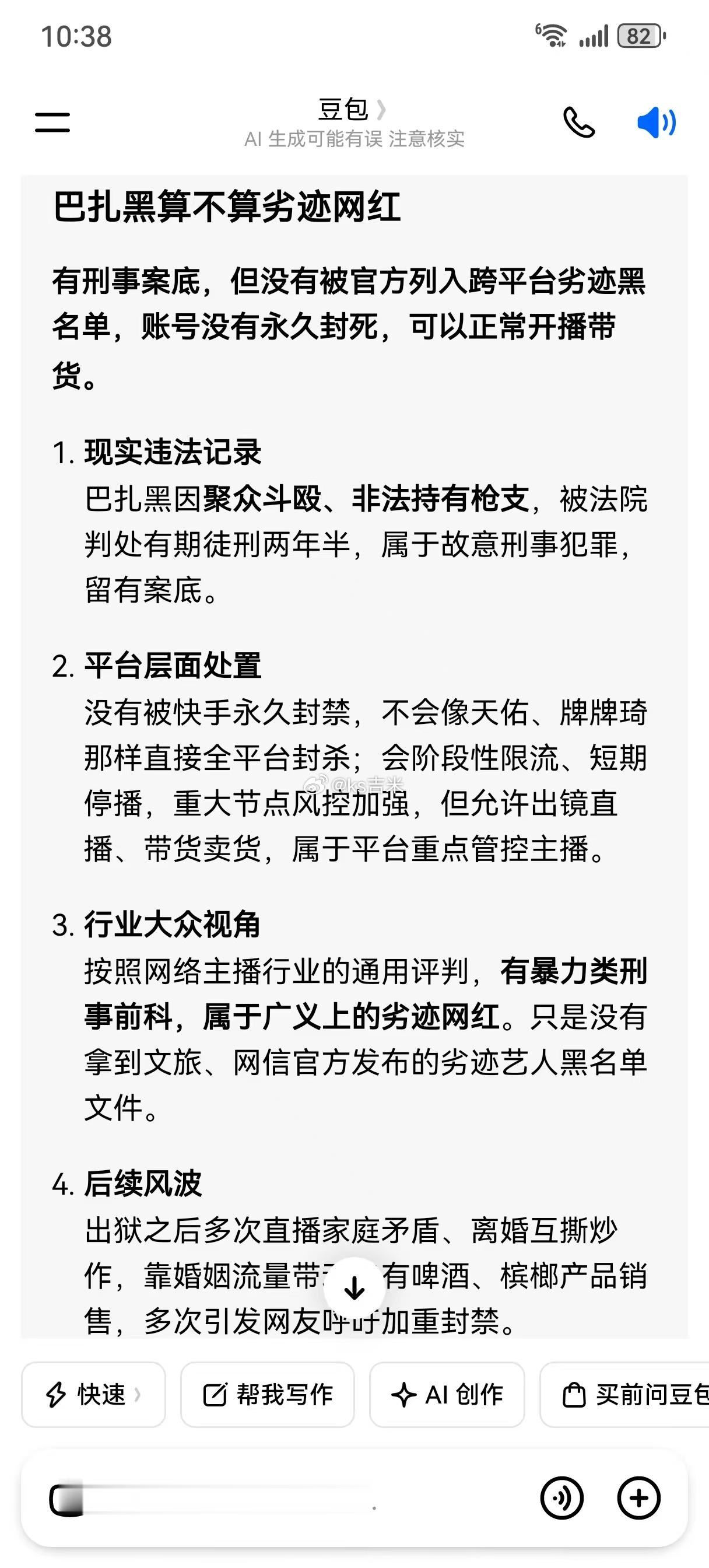 巴扎黑发文解释粉丝团822的含义，8代表巴，2代表爱，8-2-2，巴爱爱，这份爱