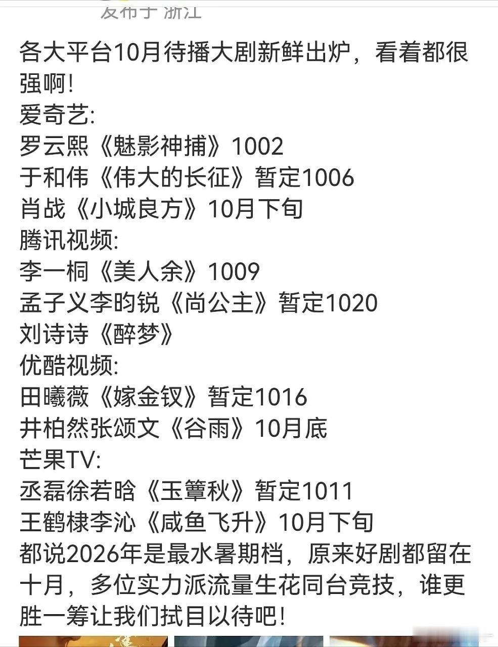 10月待播剧🍉 ​​​