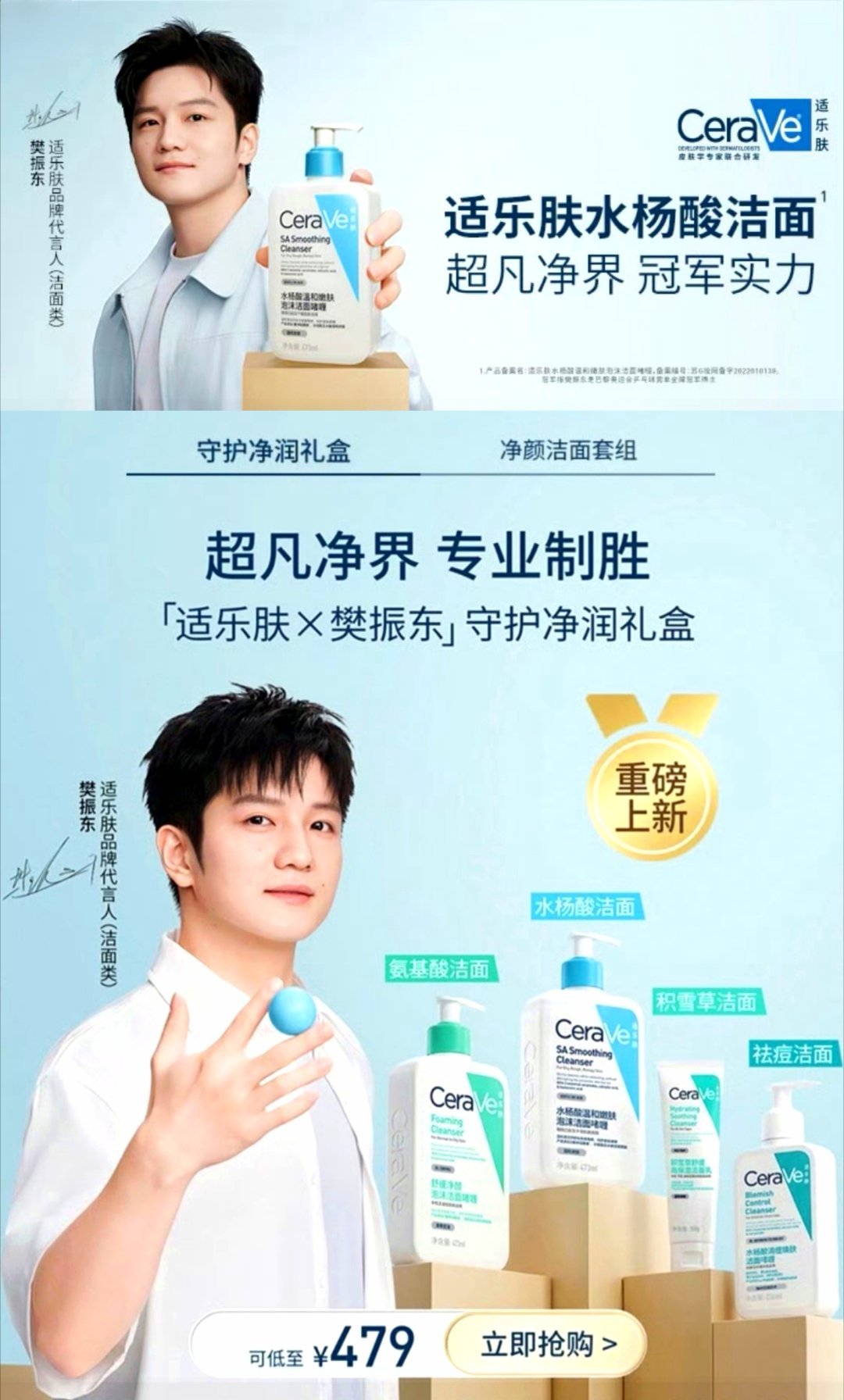 樊振东强强联手全面制胜樊振东专业精神诠释科学实力赛场全力进击，清洁交给适乐肤。T