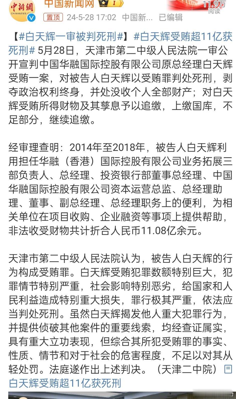 #白天辉一审被判死刑#，贫穷限制了想象，11个亿是什么概念啊，要这么多钱干嘛啊？
