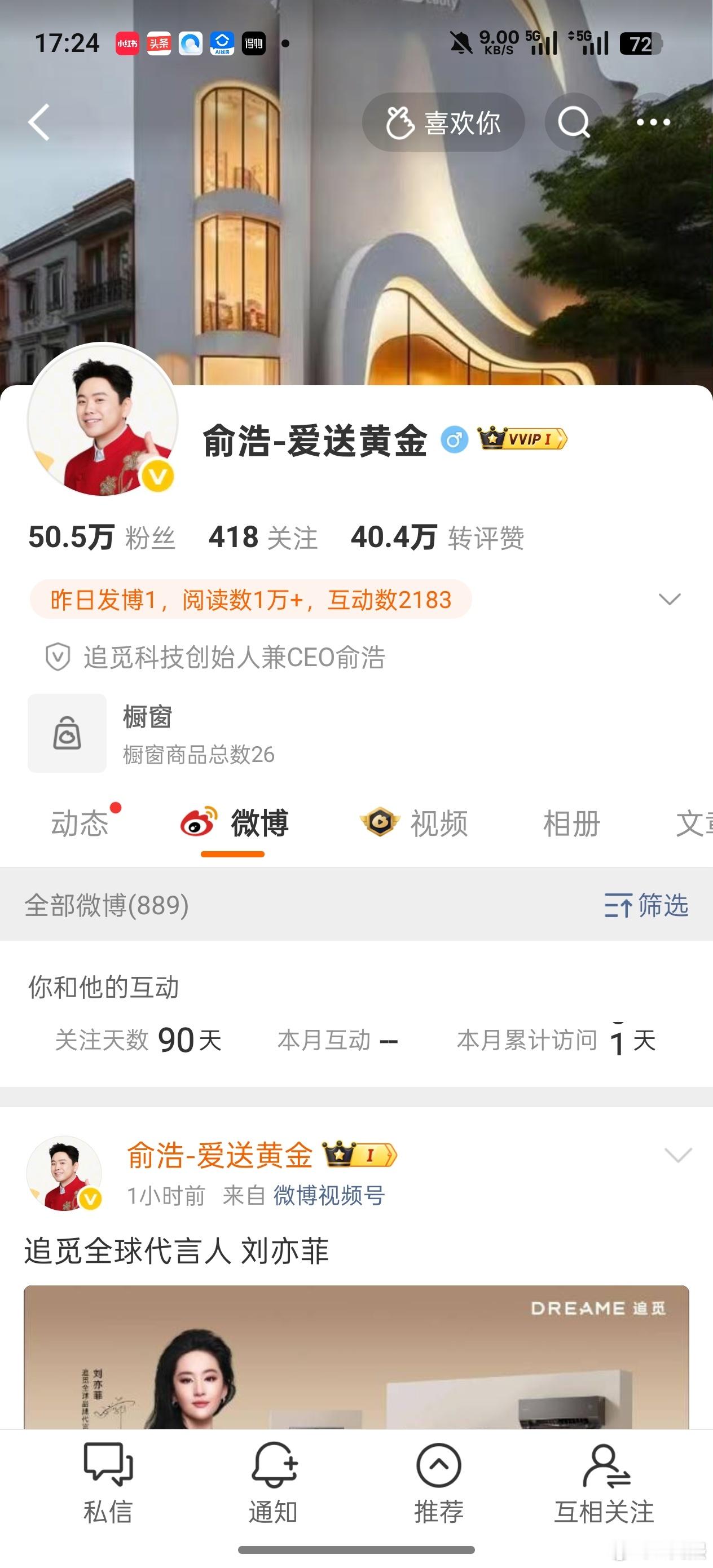 被未来的世界首富关注了