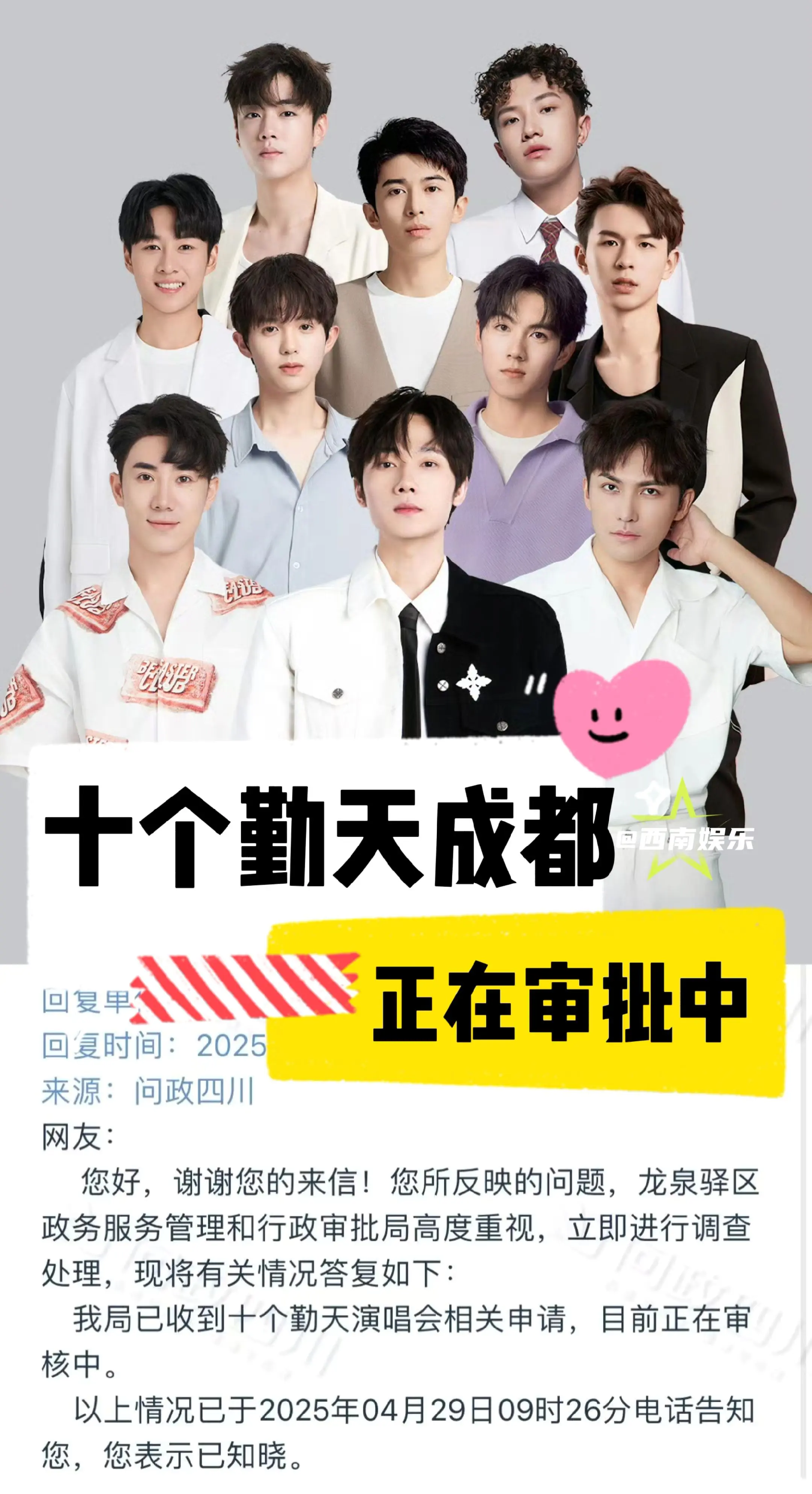 【成都】十个勤天成都演唱会正在审批中。所有等待都有意义，所有坚持终将繁...