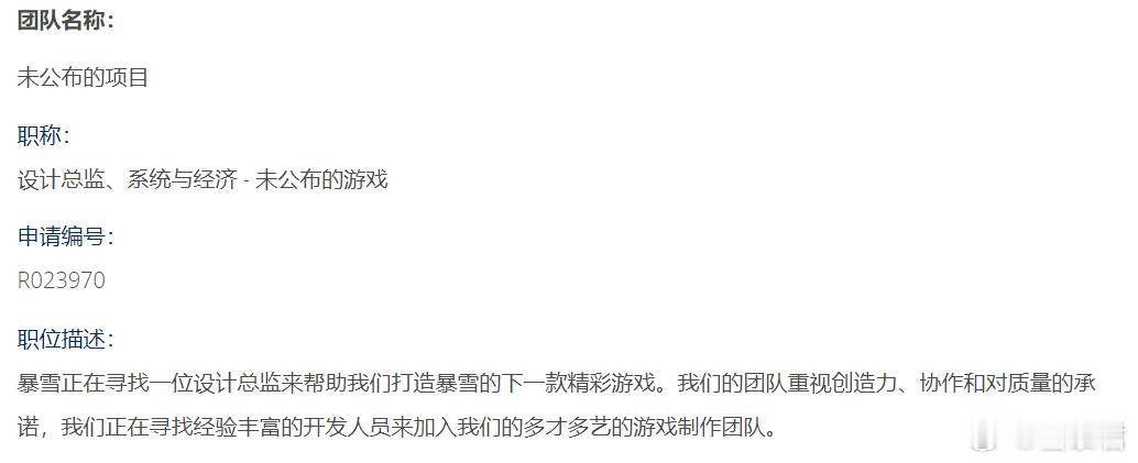 #暴雪##守望先锋手游# 暴雪开始为旗下未公布手游项目招募一位系统与经济体系方向