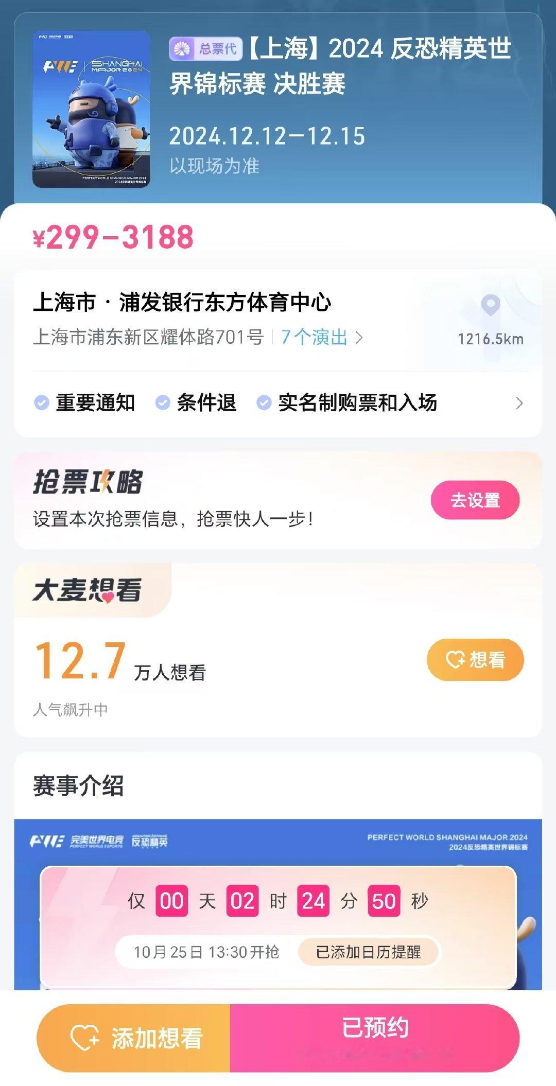 7抢1！上海major门票今日中午13:30起火爆开抢，截止目前大麦平台上的上海