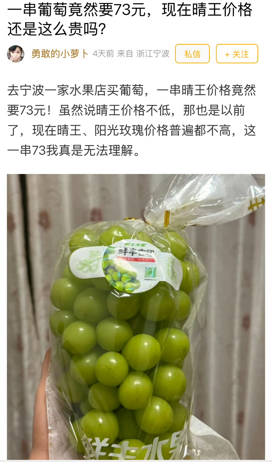一串葡萄73块宁波网友说买晴王肉痛 一串葡萄73块！宁波网友买 “晴王” 肉痛：
