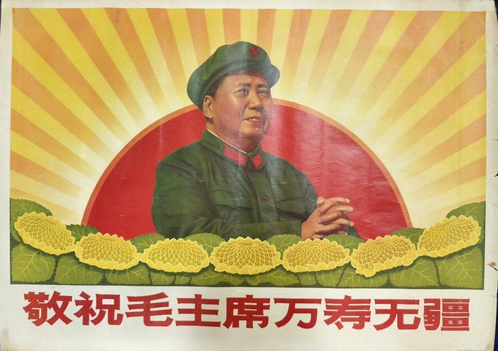 ＃红色文化＃
宣传画欣赏：
    《敬祝毛主席万寿无疆》