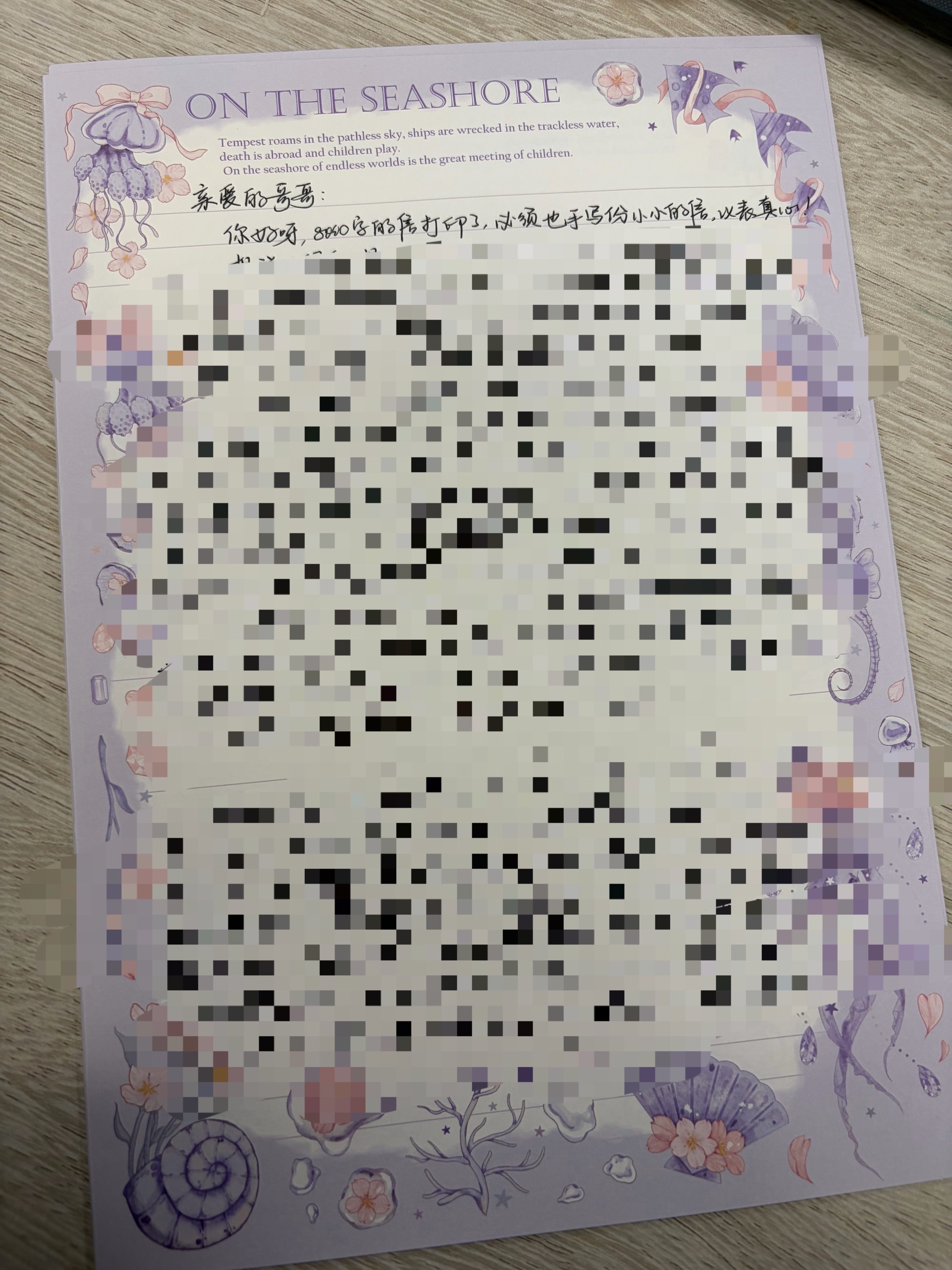 终于把两封信搞定了，不再焦虑！！打印好爽哈哈一下子就好了！一封8000字，一封8