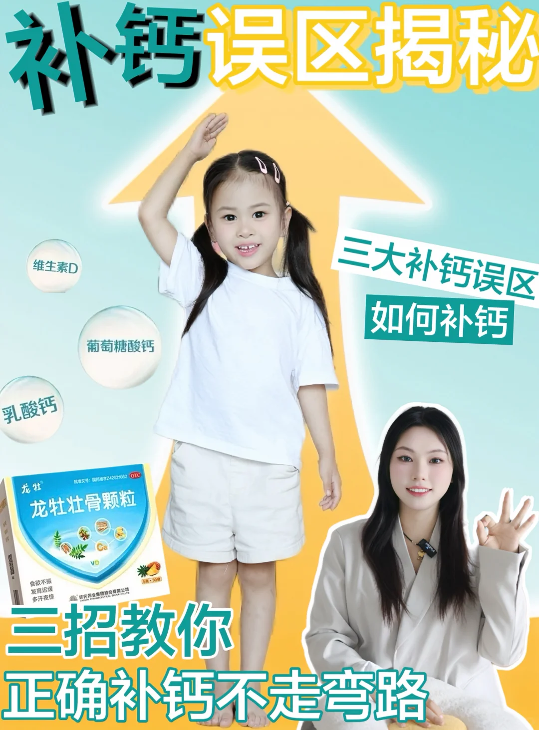 龙牡轻松拿捏，补钙不走弯路🧐