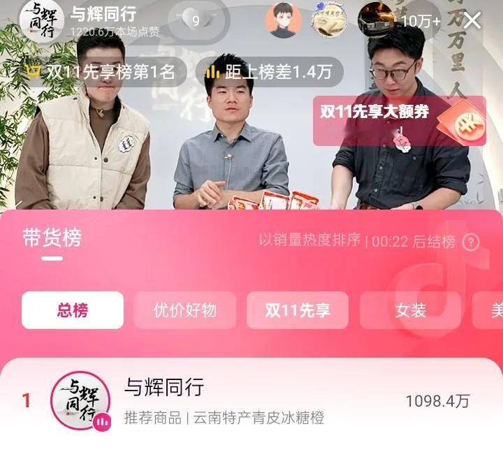 昨天与辉同行下午开会少播两小时
销售竟然突破3300万
原来宇辉现身直播间
45
