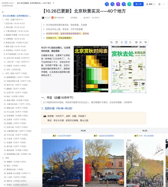 10.26北京赏秋，40处实况已经更新，坐等银杏