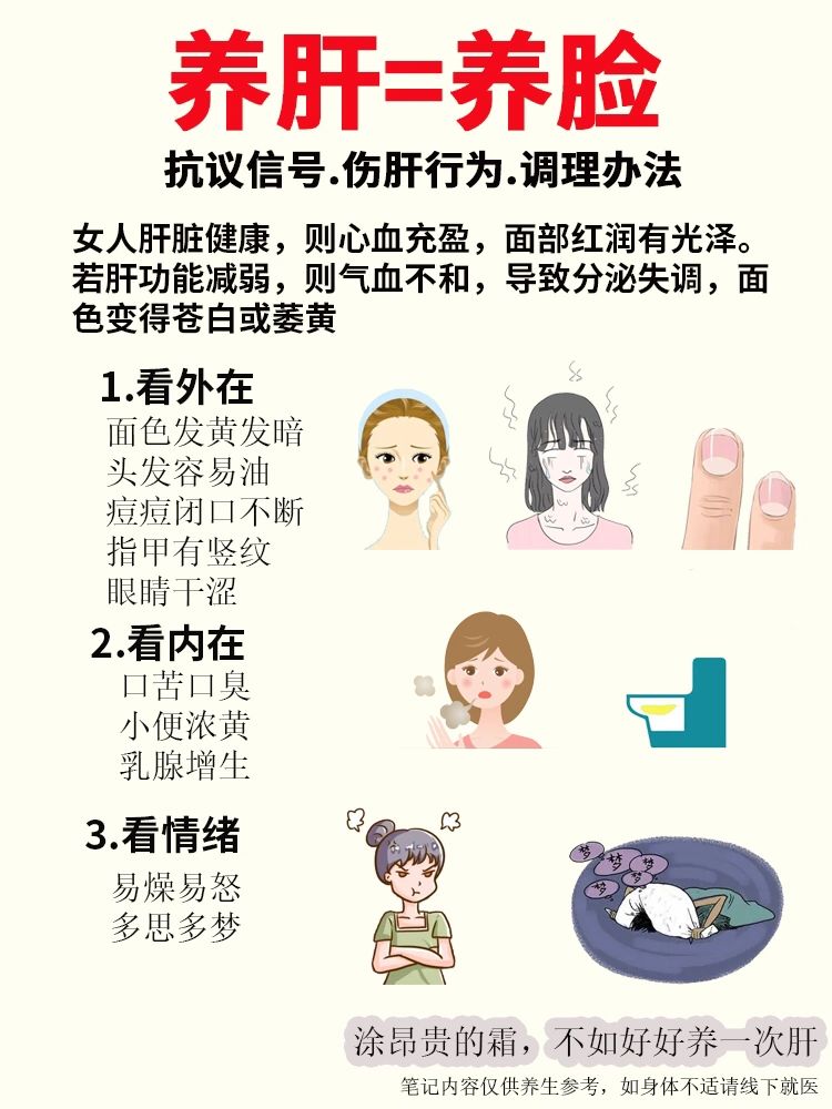 肝养的好，皮肤干净漂亮，日常护肝指南