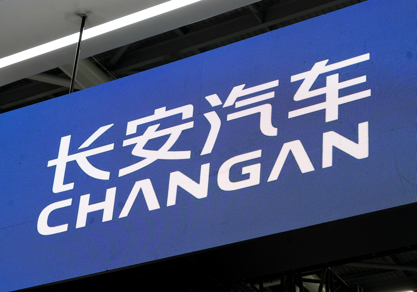 长安汽车新央企成立在即 长安汽车新央企成立在即。7月27日，中国长安汽车集团有限