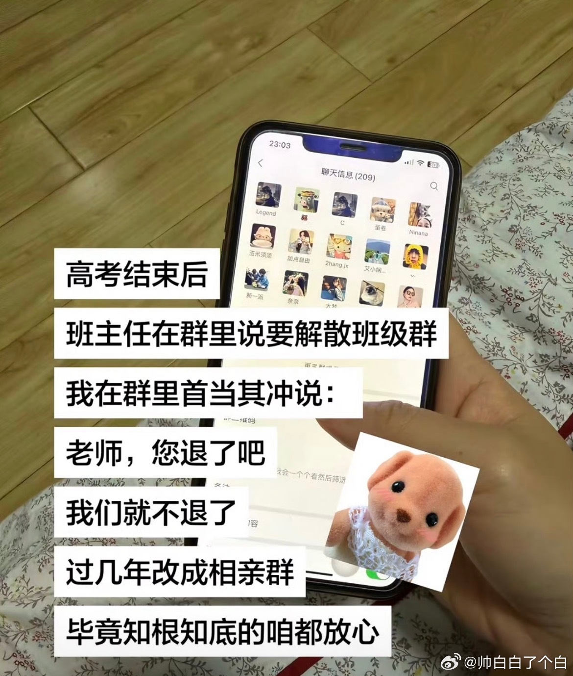 班主任说要解散班级群一般高中同学不会谈的，因为那阵子大家都在成熟的边缘了，也没有