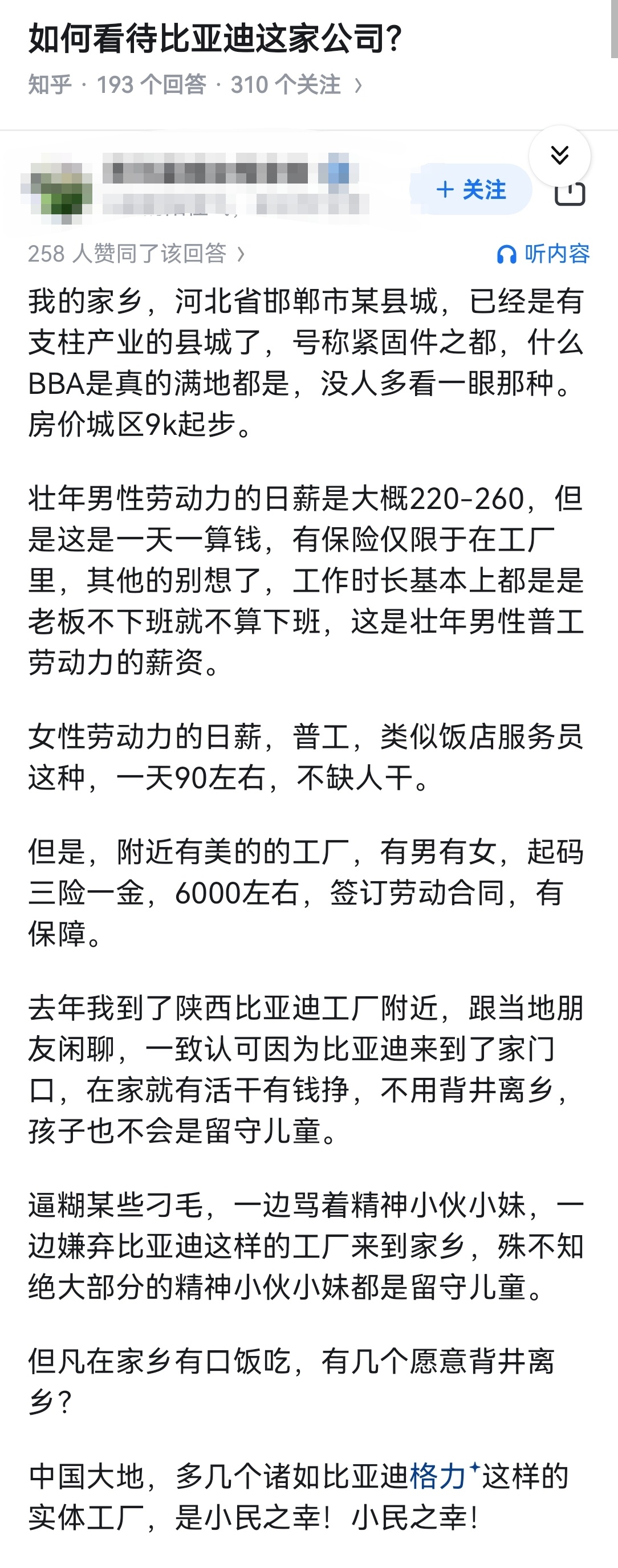 如何看待比亚迪这家公司？ ​​​