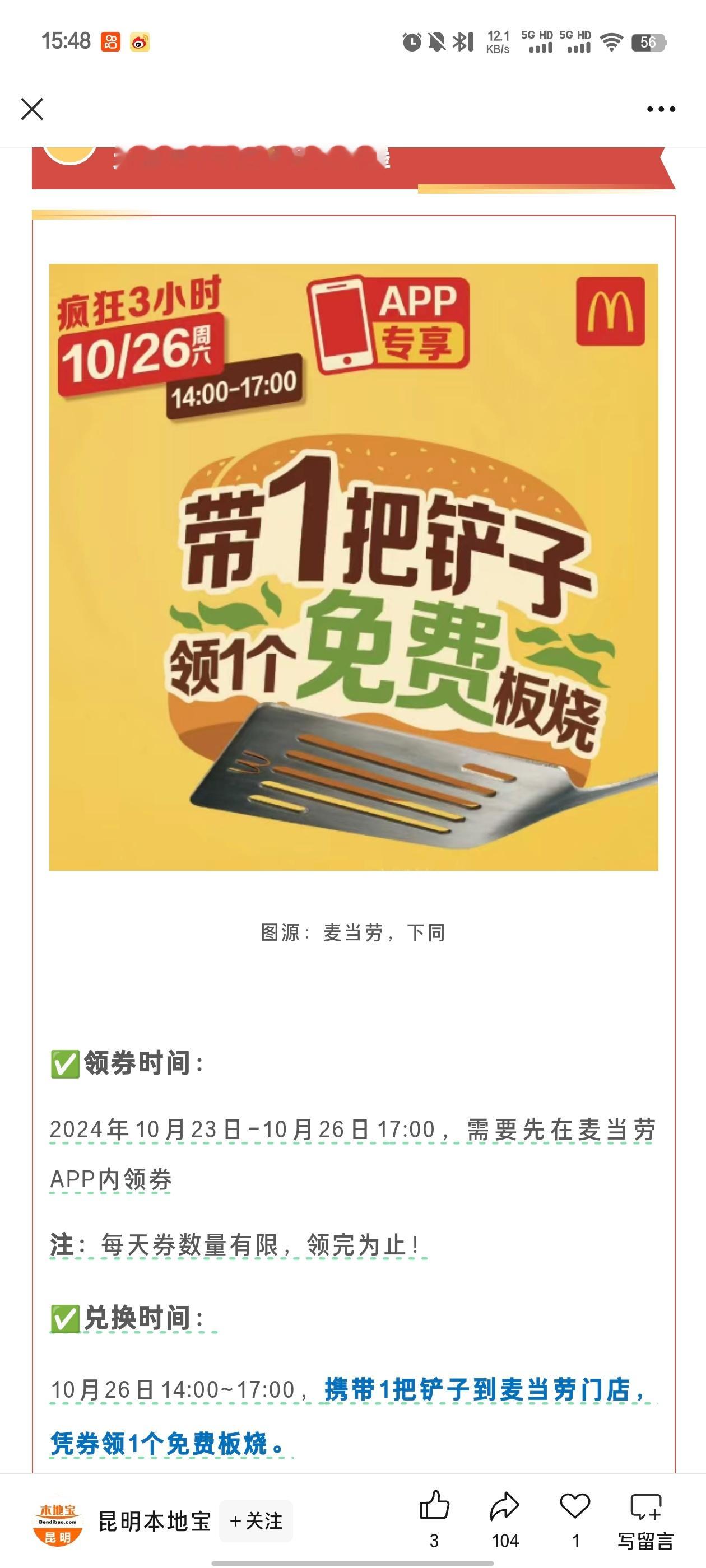 #麦当劳铲子#我靠，我今天才知道这个活动，大家在家附近有麦当劳的可以去看看还能不