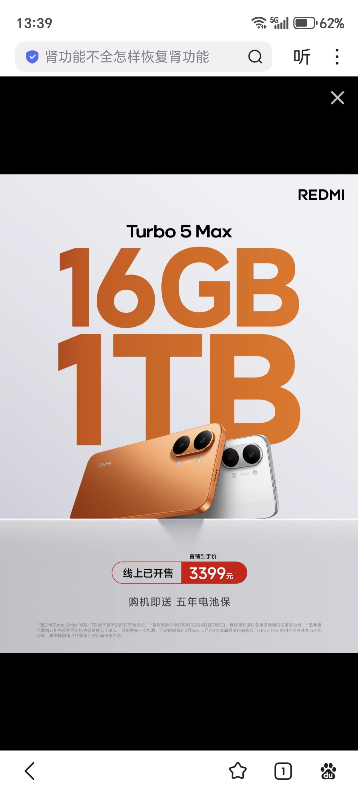 1TB内存来了。
REDMI Turbo 5 Max发布了16GB+1TB版本，