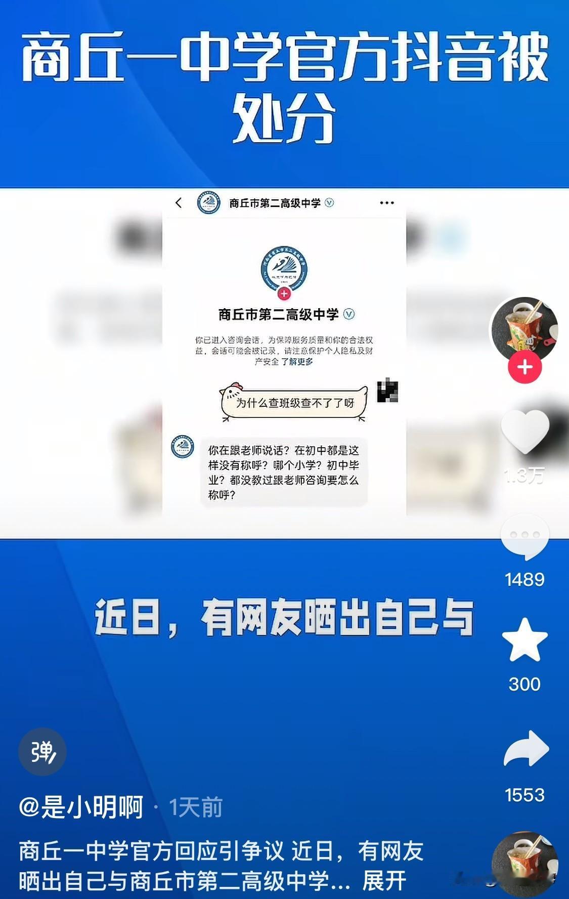 新生的天塌了，班级没查到，还把自己学校送上热搜了！某市二中火了，因为有学生着急，