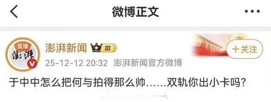 澎湃新闻皮下就这样捅了个篓子 