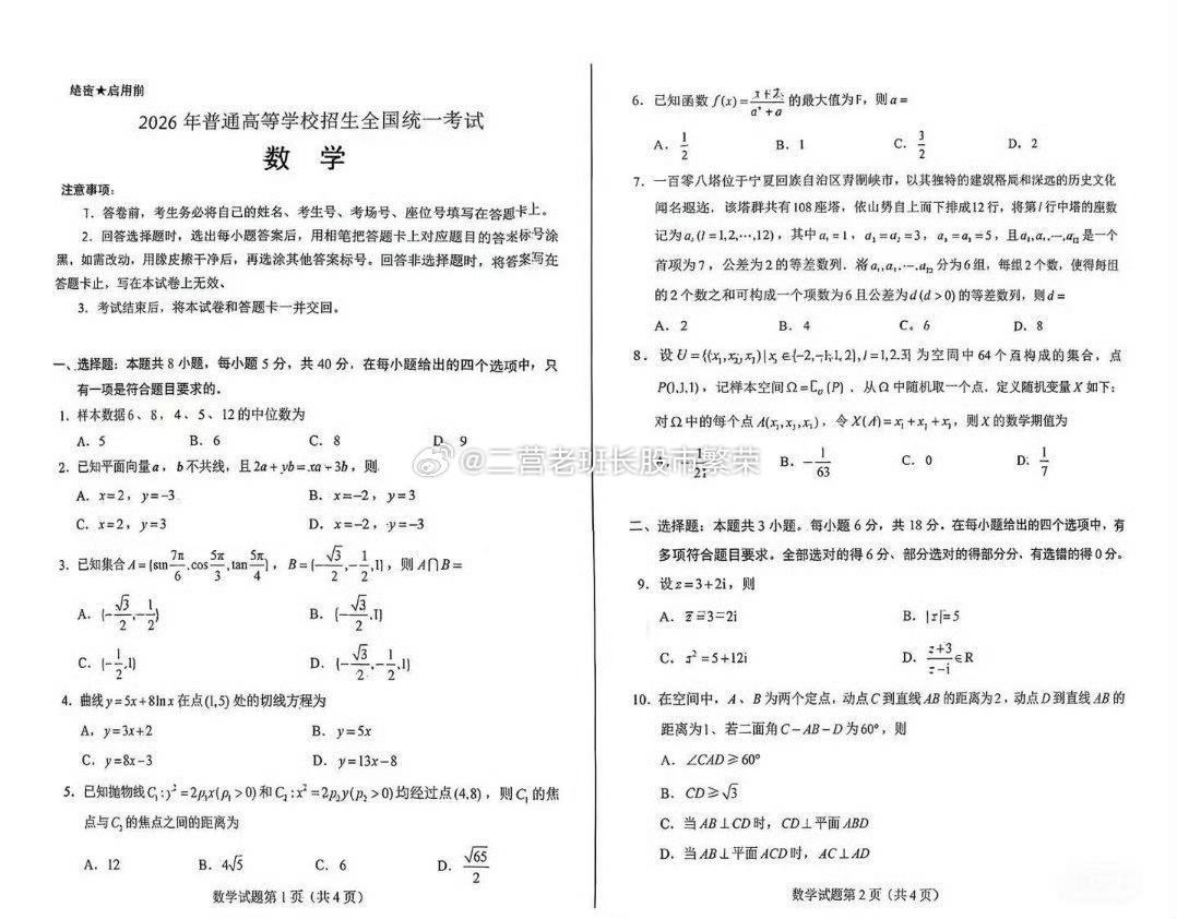 高考高考数学数学一卷 喜提大专    2026高考全国一卷题型分布1中位数2平面