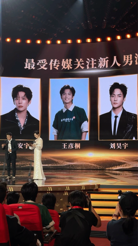 刘昊宇王彦桐最受传媒关注新人男演员刘昊宇王彦桐同台领奖传媒关注单元荣誉花落两位新