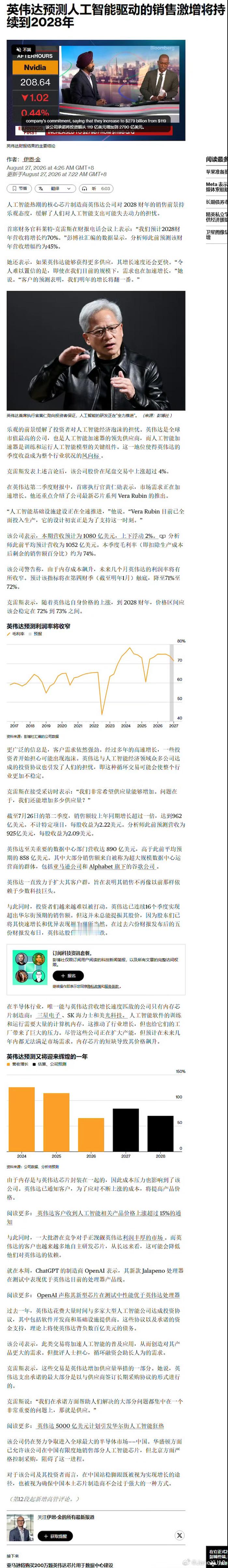 英伟达预测人工智能驱动的销售激增将持续到2028年 【黄仁勋：AI已抵达产业拐点