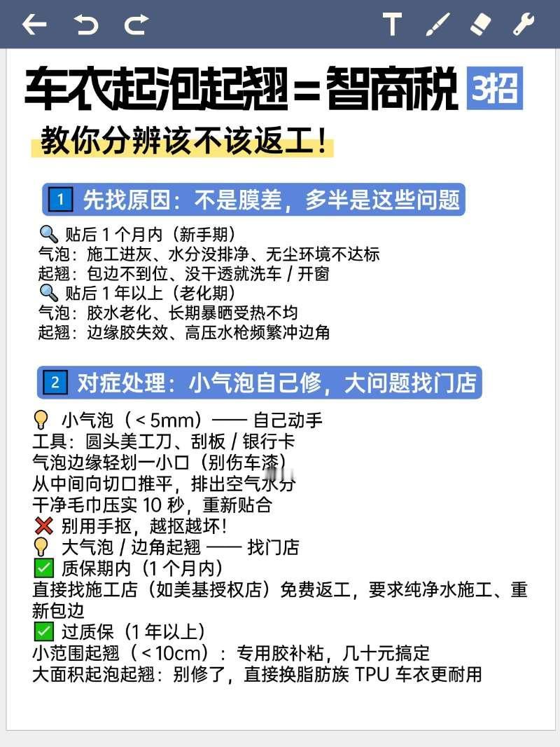 车衣起泡起翘 = 智商税？3 招教你分辨该不该返工！
1️⃣ 先找原因：不是膜差