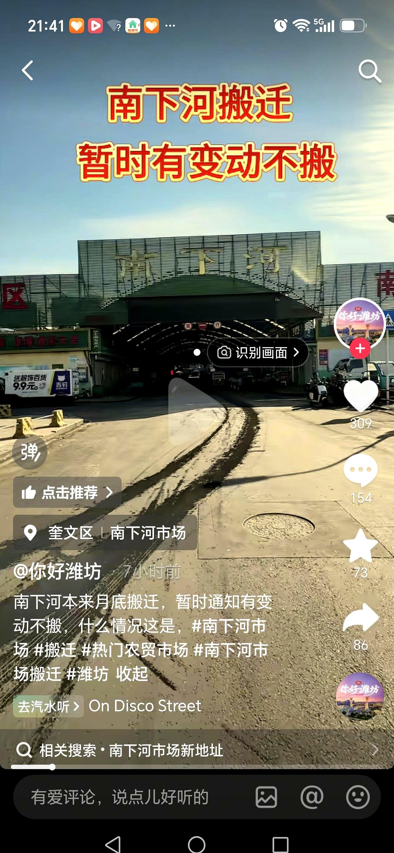 潍坊南下河市场到底搬不搬，最近又有新消息传出来了。
此前不少人听说，市场月底就要