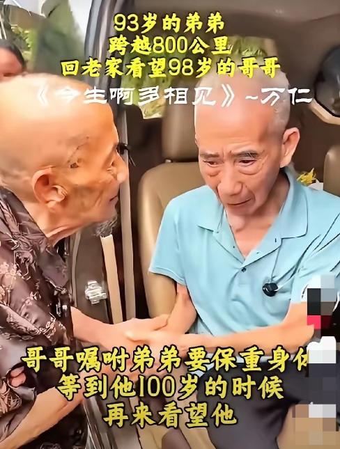 跨越800公里，93岁的老人硬逼着四个儿女开车，从广西一路折腾到湖南怀化。不图别