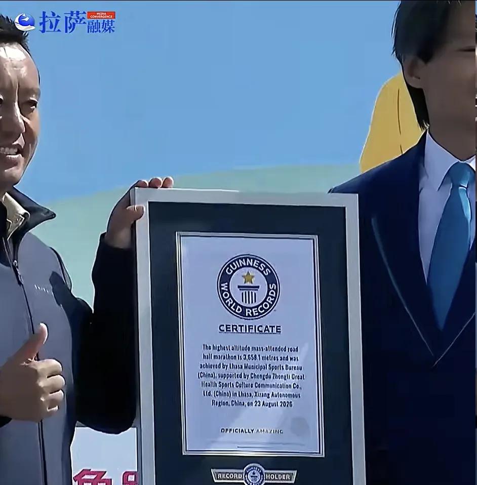 史诗纪录诞生！拉萨半马成功拿下吉尼斯世界纪录！
 
这场海拔3600米的超高原A