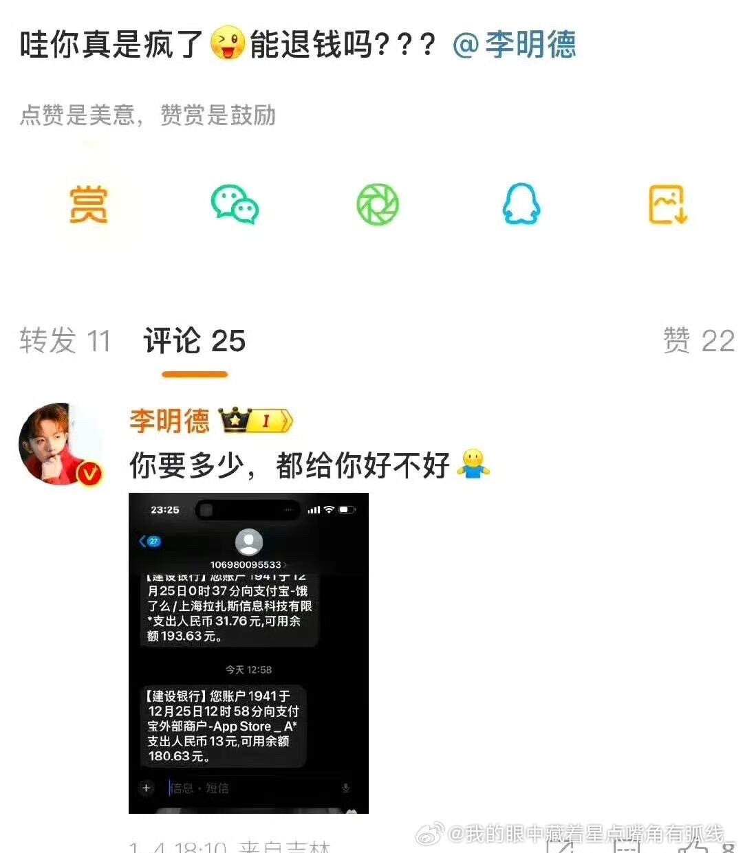 李明德补捐180元 李明德把他卡里仅有的余额180.63都捐了！ 