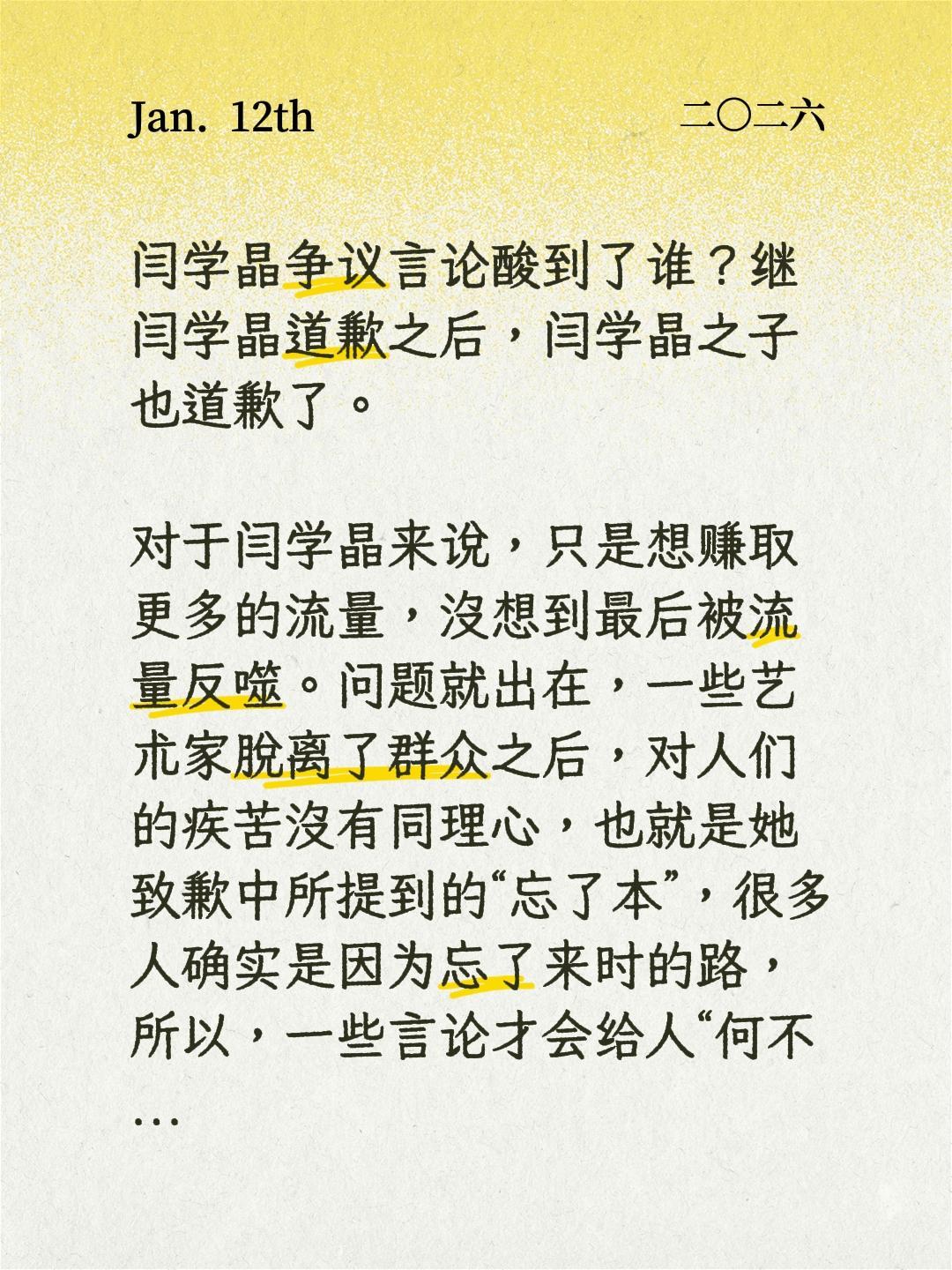 鸿水的100条热点评点（6）闫学晶争议言论酸到了谁？继闫学晶道歉之后，闫学晶之子