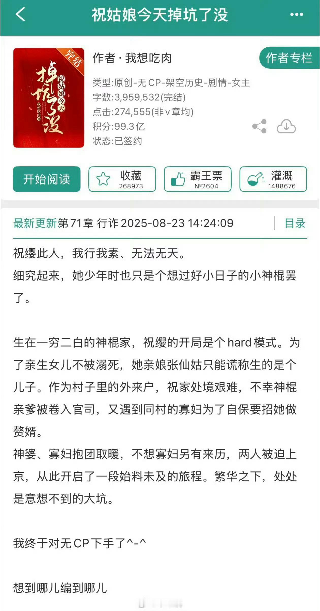 陈丽君魏哲鸣 祝姑娘说什么呢我们祝姑娘单人过会无cp大女主哈