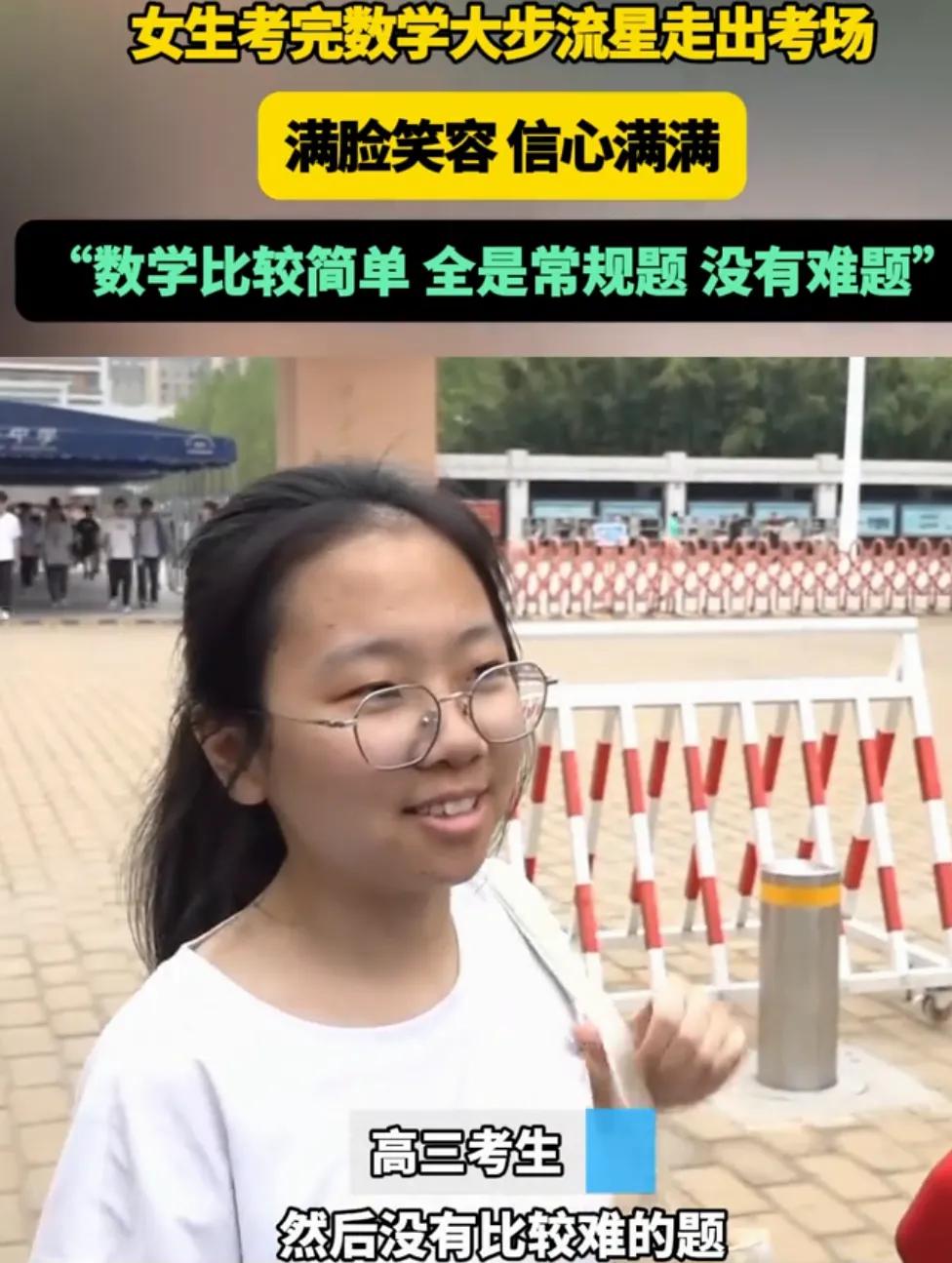 不难！刚刚高考结束了数学考试

看样子难度应该中规中矩

几位接受采访的考生说：